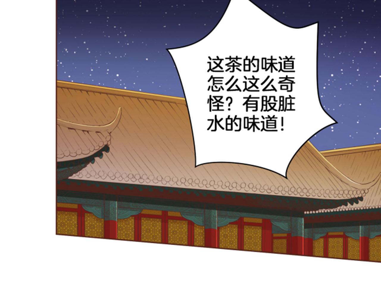 《雪中掉落的花》第83话 夜里的“猫” 第9页