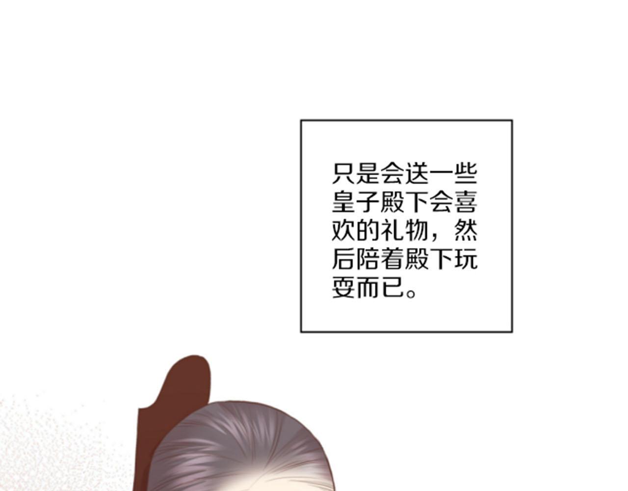 《雪中掉落的花》第81话 牵挂之人 第11页