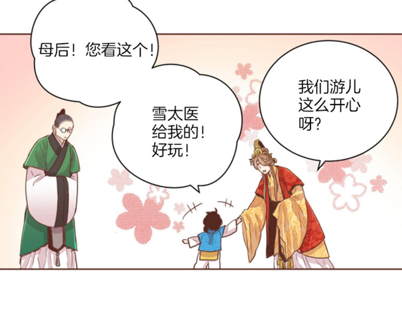 《雪中掉落的花》第81话 牵挂之人 第13页