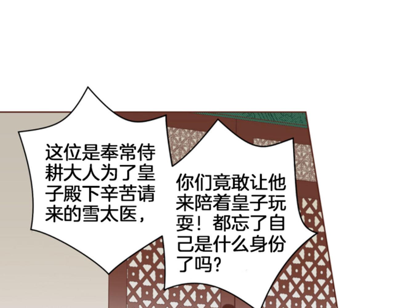 《雪中掉落的花》第81话 牵挂之人 第19页