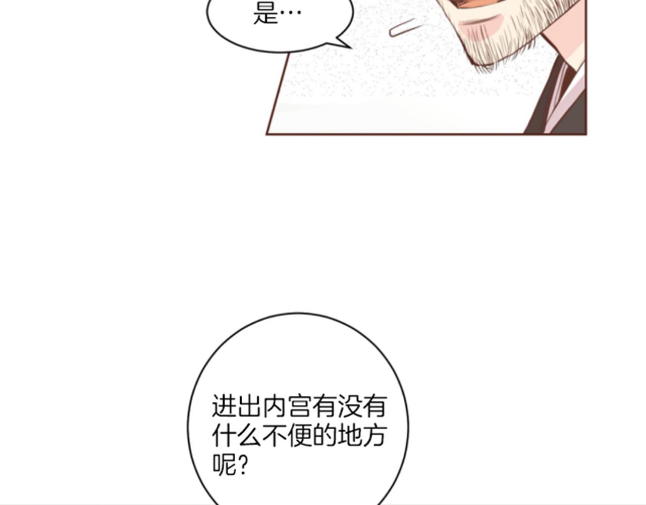 《雪中掉落的花》第81话 牵挂之人 第28页