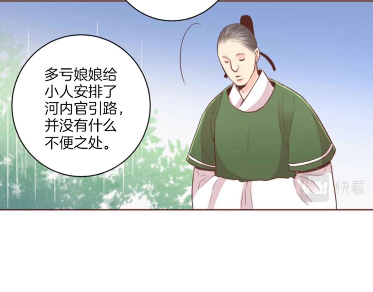 《雪中掉落的花》第81话 牵挂之人 第29页
