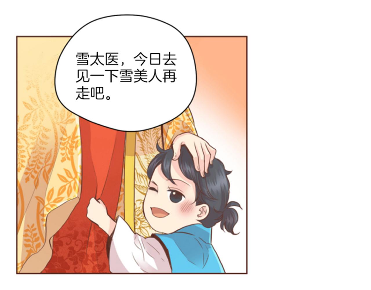《雪中掉落的花》第81话 牵挂之人 第30页