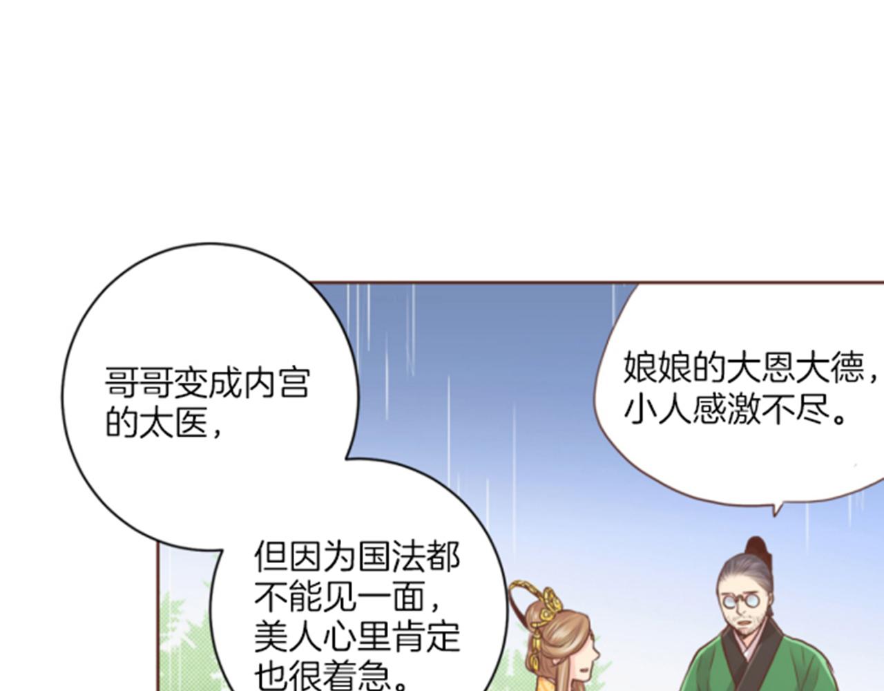 《雪中掉落的花》第81话 牵挂之人 第31页