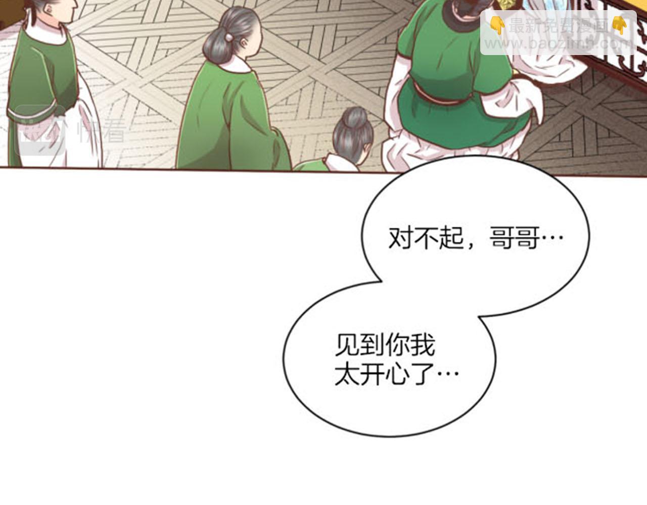 《雪中掉落的花》第81话 牵挂之人 第44页
