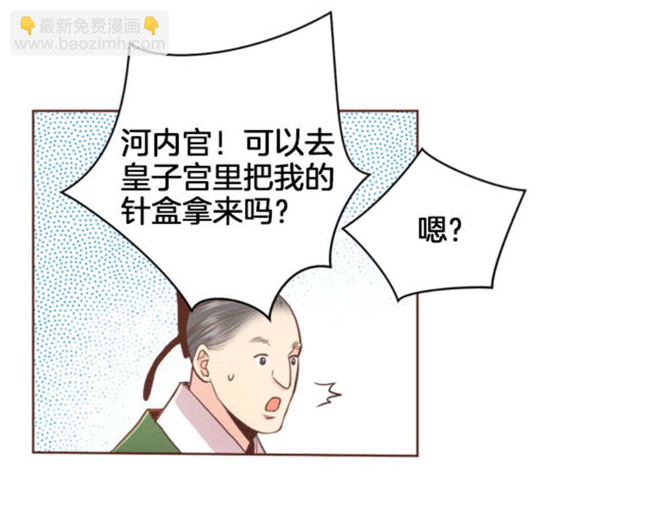 《雪中掉落的花》第81话 牵挂之人 第45页