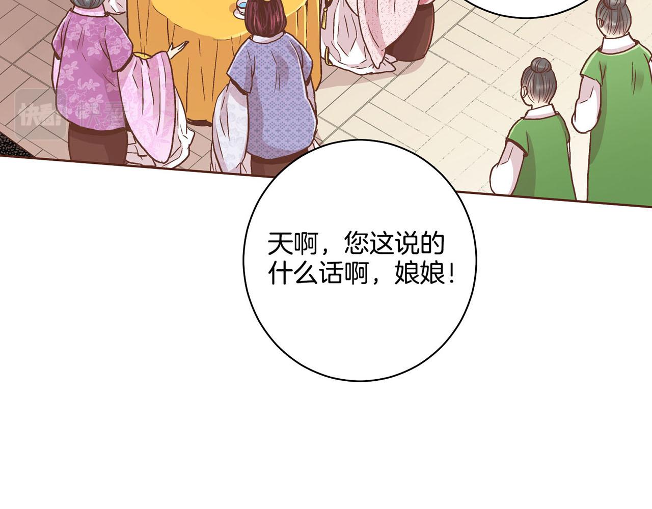 《雪中掉落的花》第87话 昭仪“有喜” 第12页
