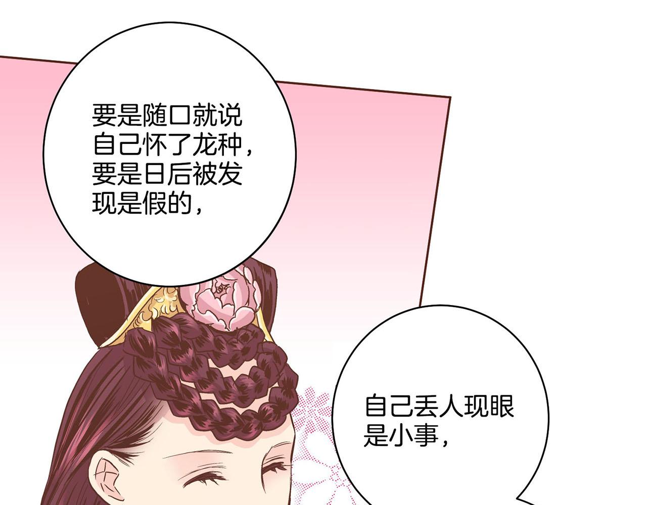 《雪中掉落的花》第87话 昭仪“有喜” 第13页
