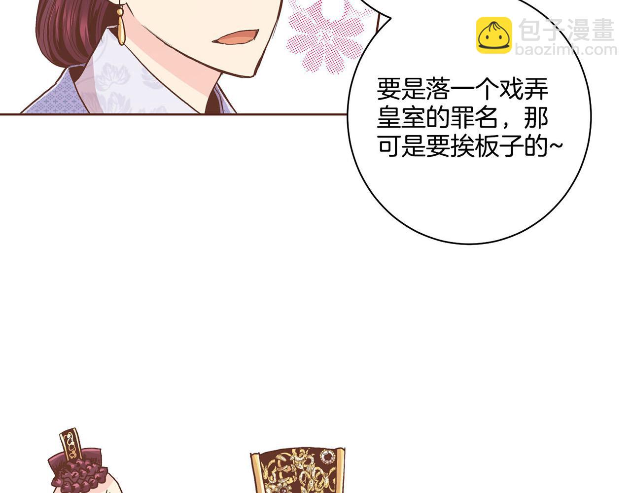 《雪中掉落的花》第87话 昭仪“有喜” 第14页