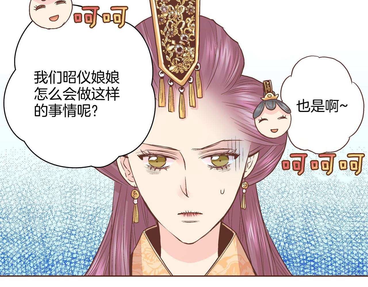 《雪中掉落的花》第87话 昭仪“有喜” 第15页