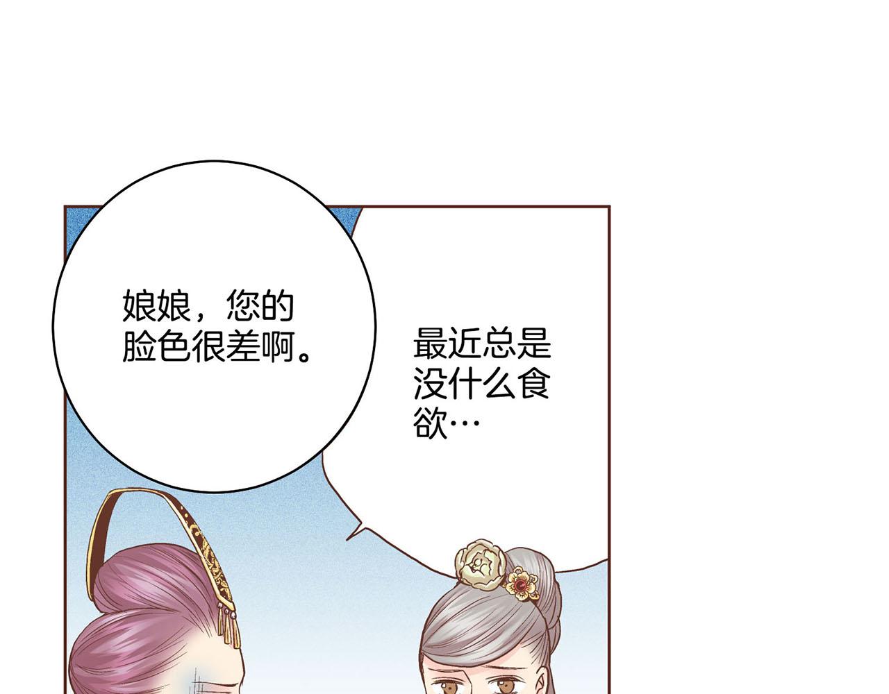《雪中掉落的花》第87话 昭仪“有喜” 第17页