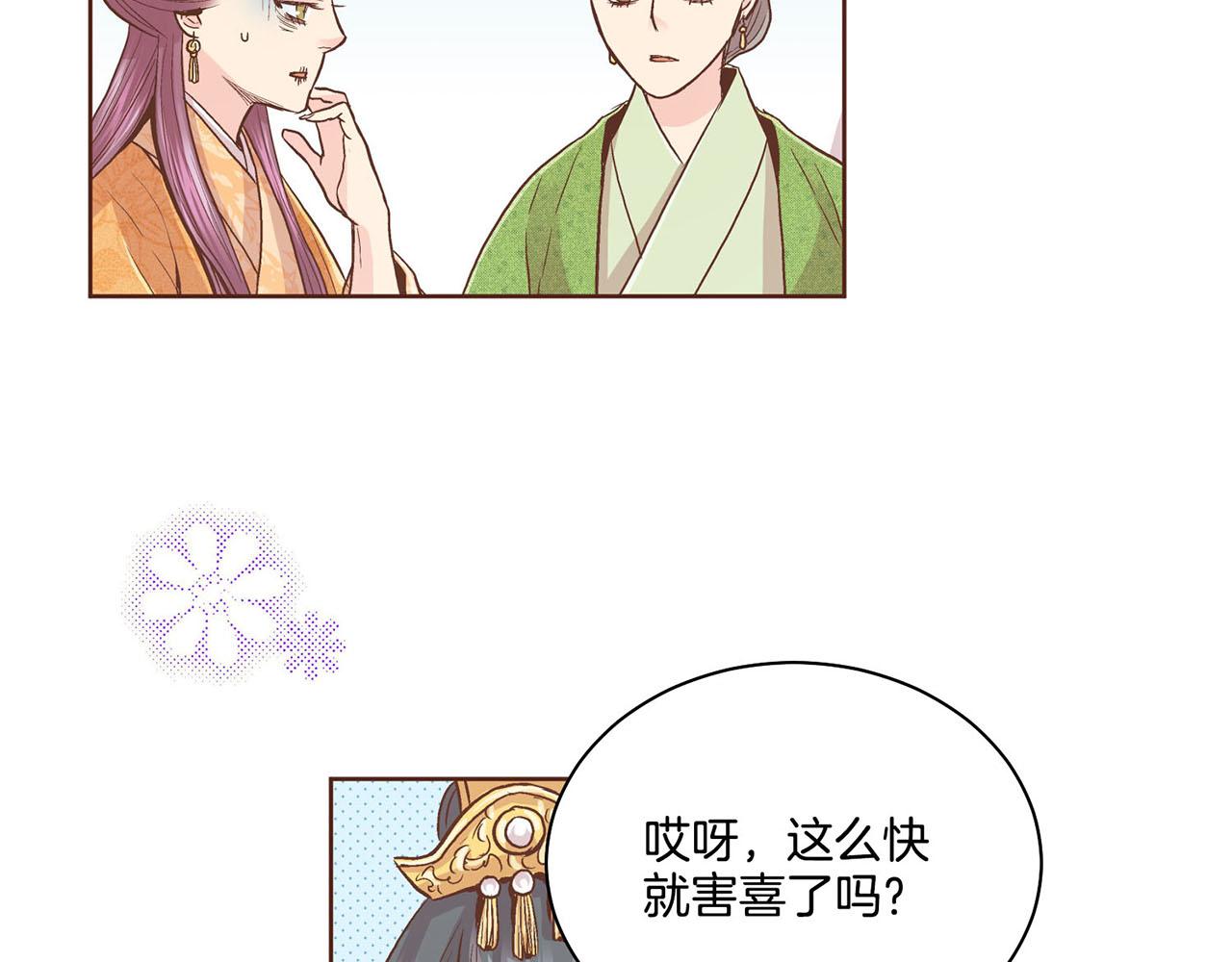 《雪中掉落的花》第87话 昭仪“有喜” 第18页