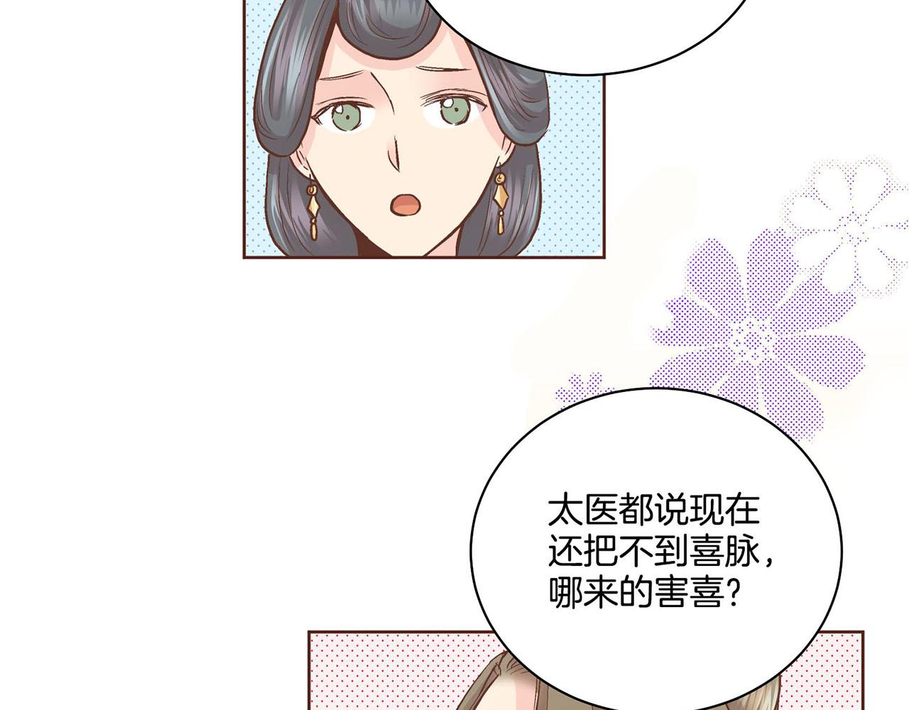 《雪中掉落的花》第87话 昭仪“有喜” 第19页
