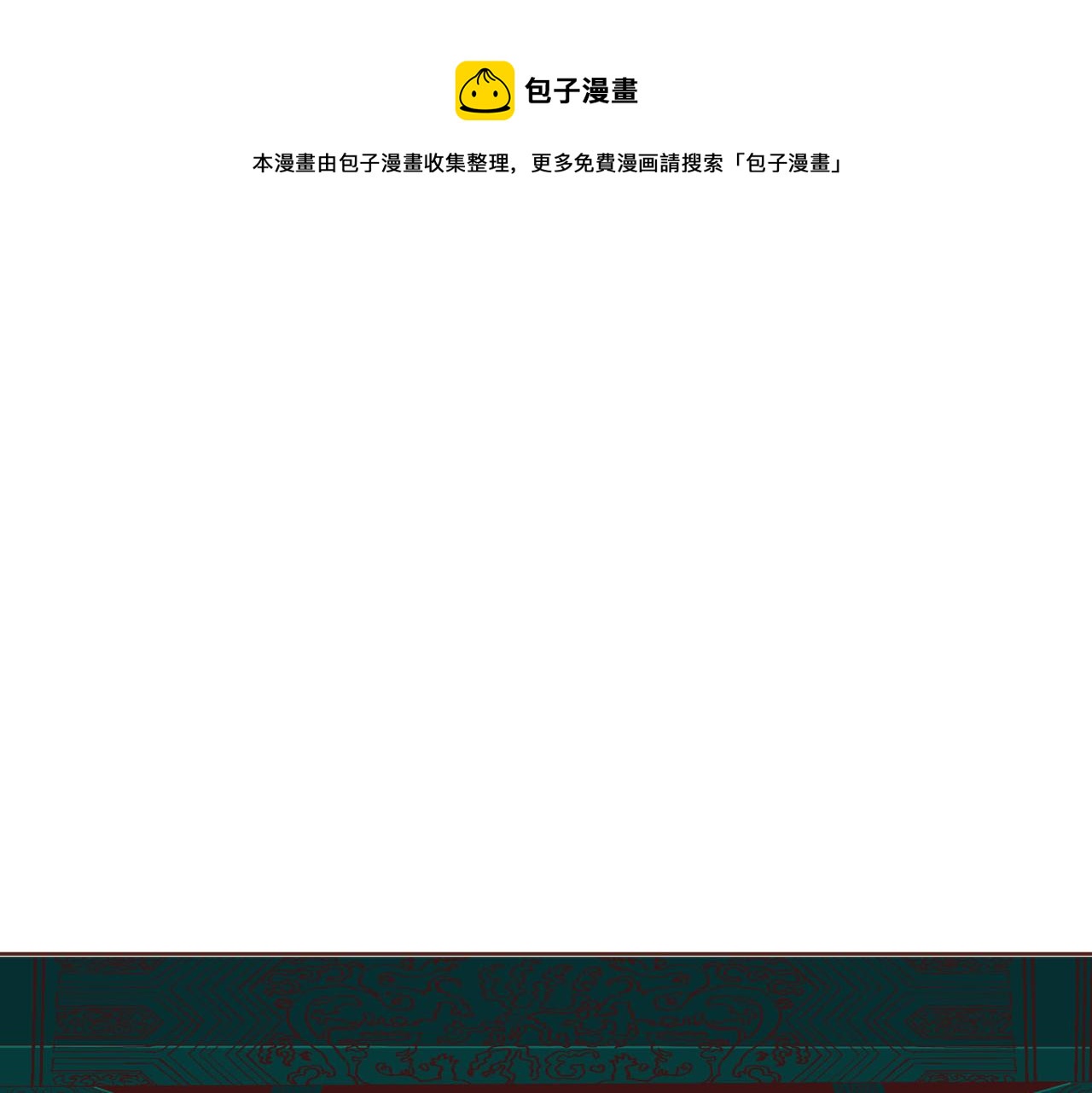 《雪中掉落的花》第87话 昭仪“有喜” 第1页