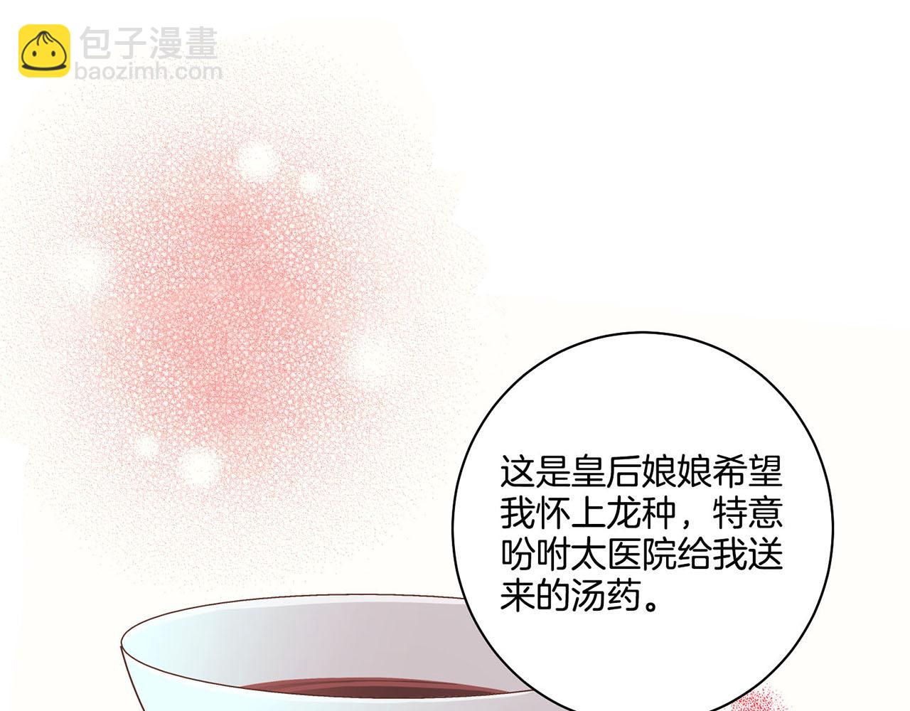 《雪中掉落的花》第87话 昭仪“有喜” 第24页