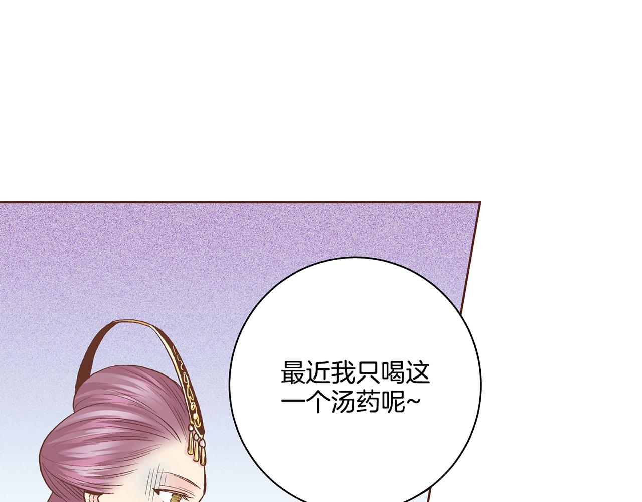 《雪中掉落的花》第87话 昭仪“有喜” 第26页