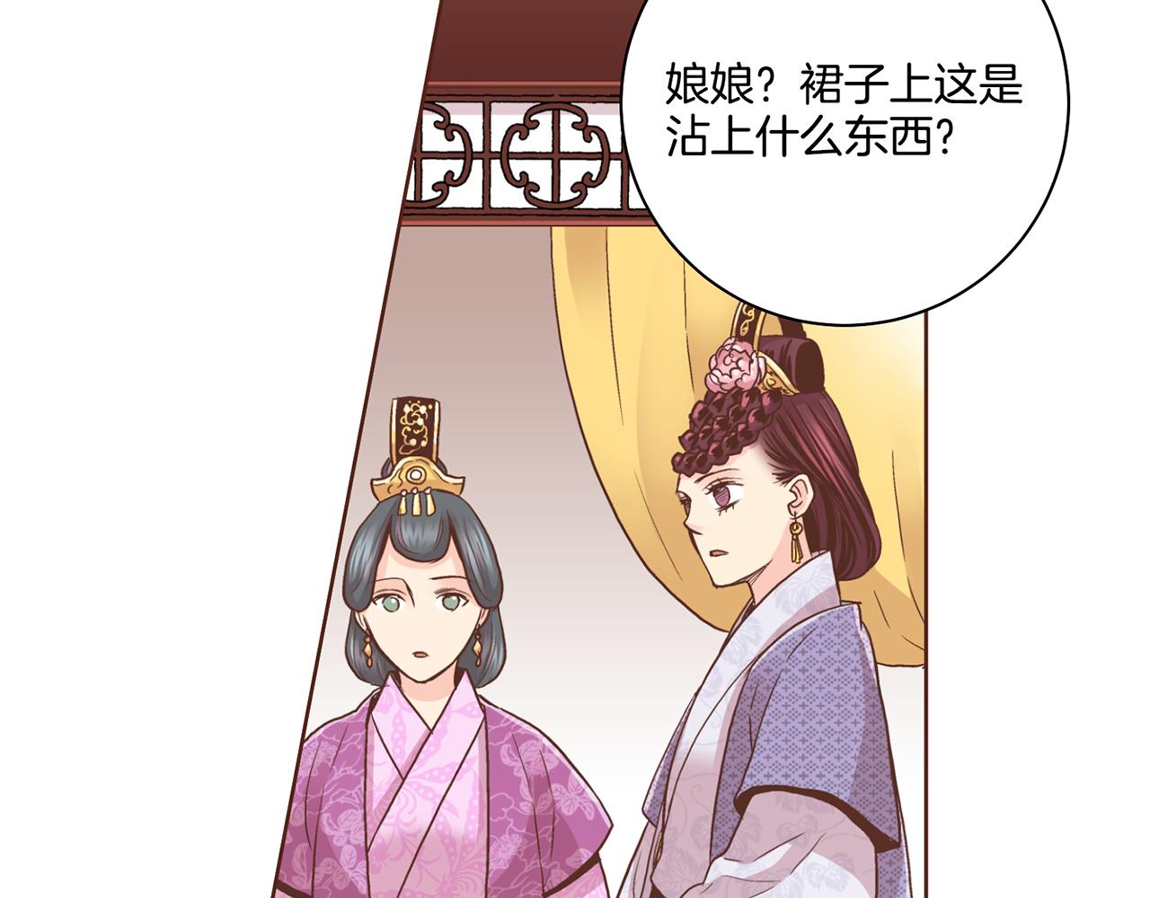 《雪中掉落的花》第87话 昭仪“有喜” 第33页