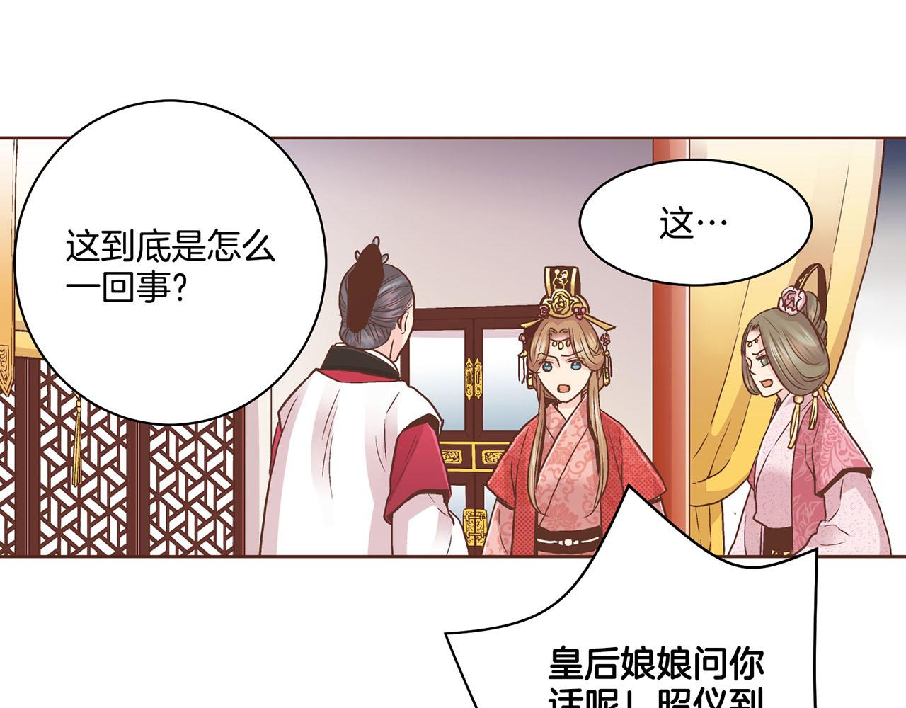 《雪中掉落的花》第87话 昭仪“有喜” 第49页