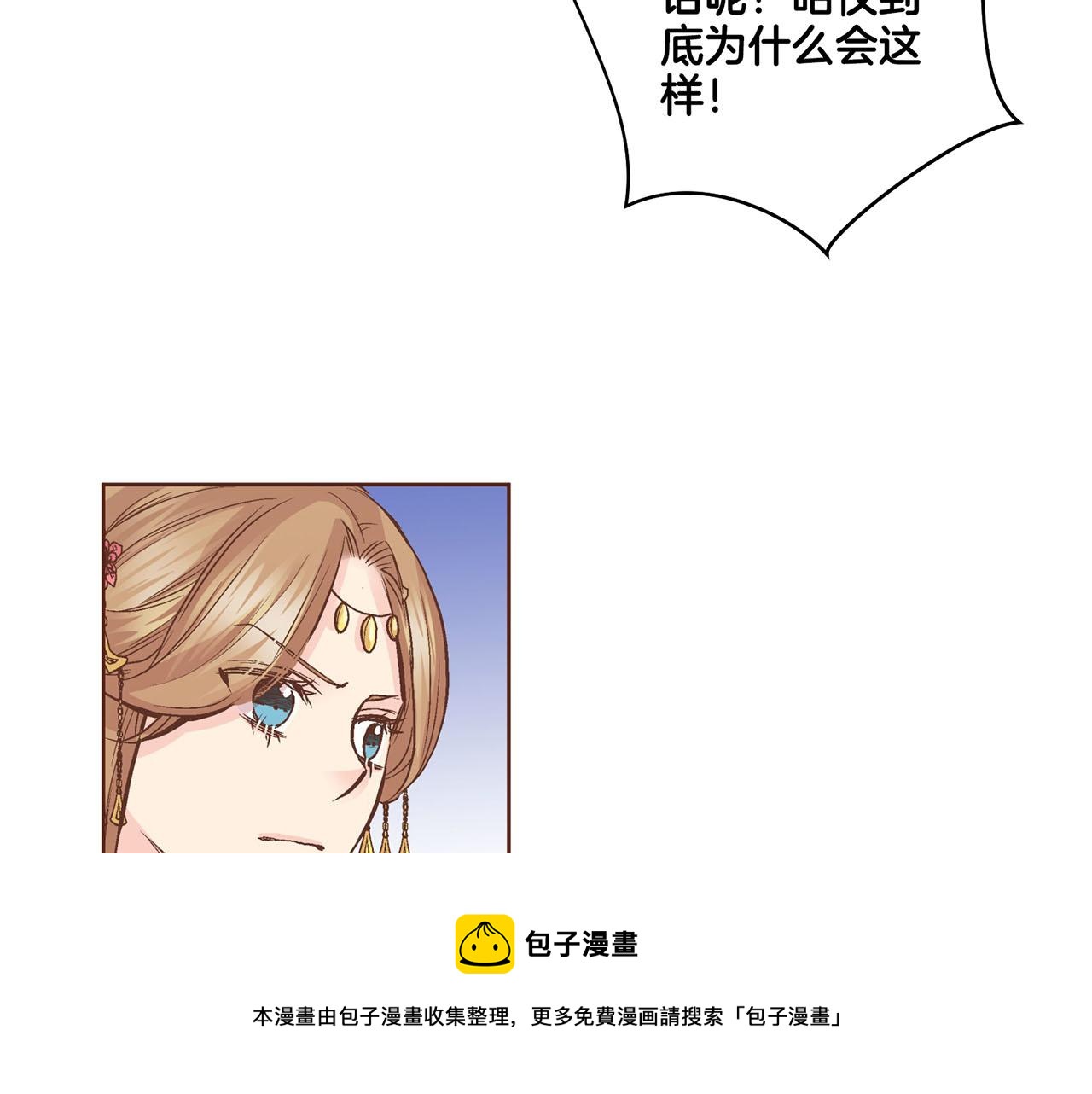 《雪中掉落的花》第87话 昭仪“有喜” 第50页