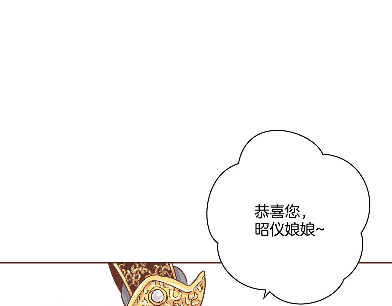 《雪中掉落的花》第87话 昭仪“有喜” 第9页