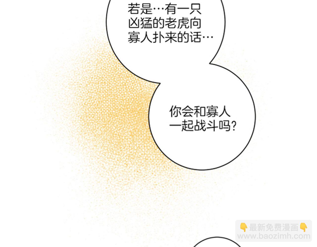 《雪中掉落的花》第84话 一同战斗 第11页