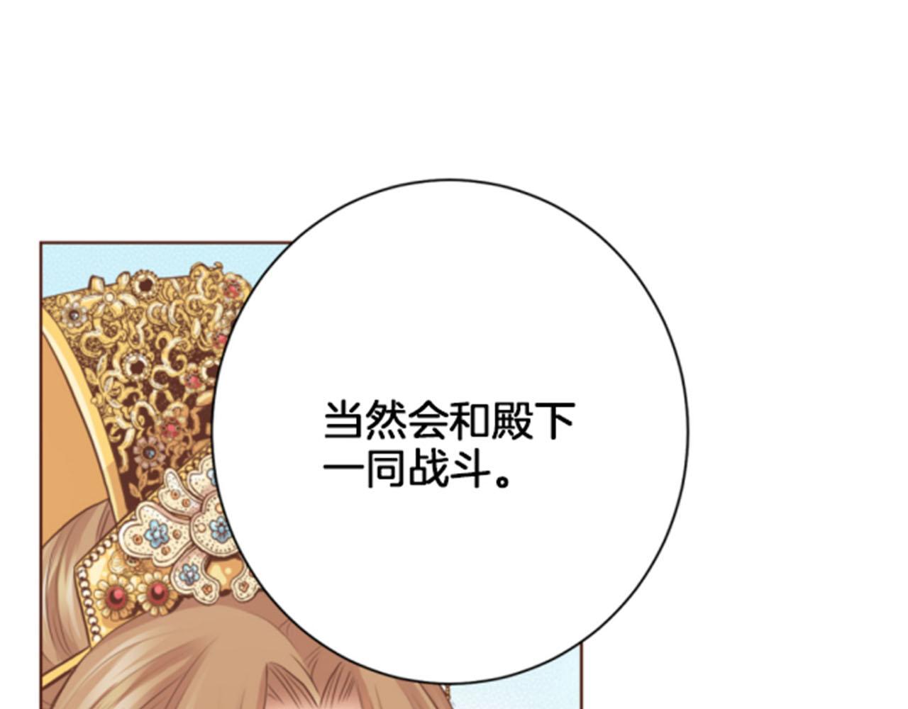 《雪中掉落的花》第84话 一同战斗 第16页