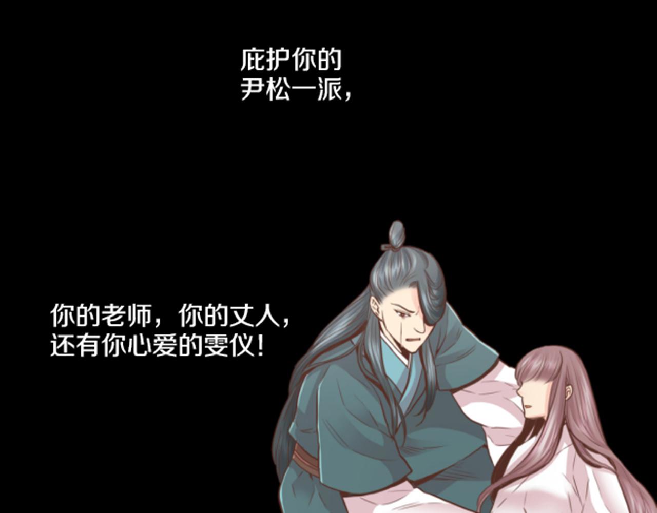 《雪中掉落的花》第84话 一同战斗 第26页