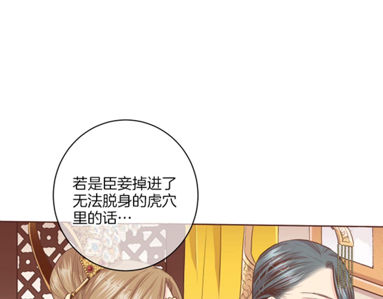 《雪中掉落的花》第84话 一同战斗 第5页