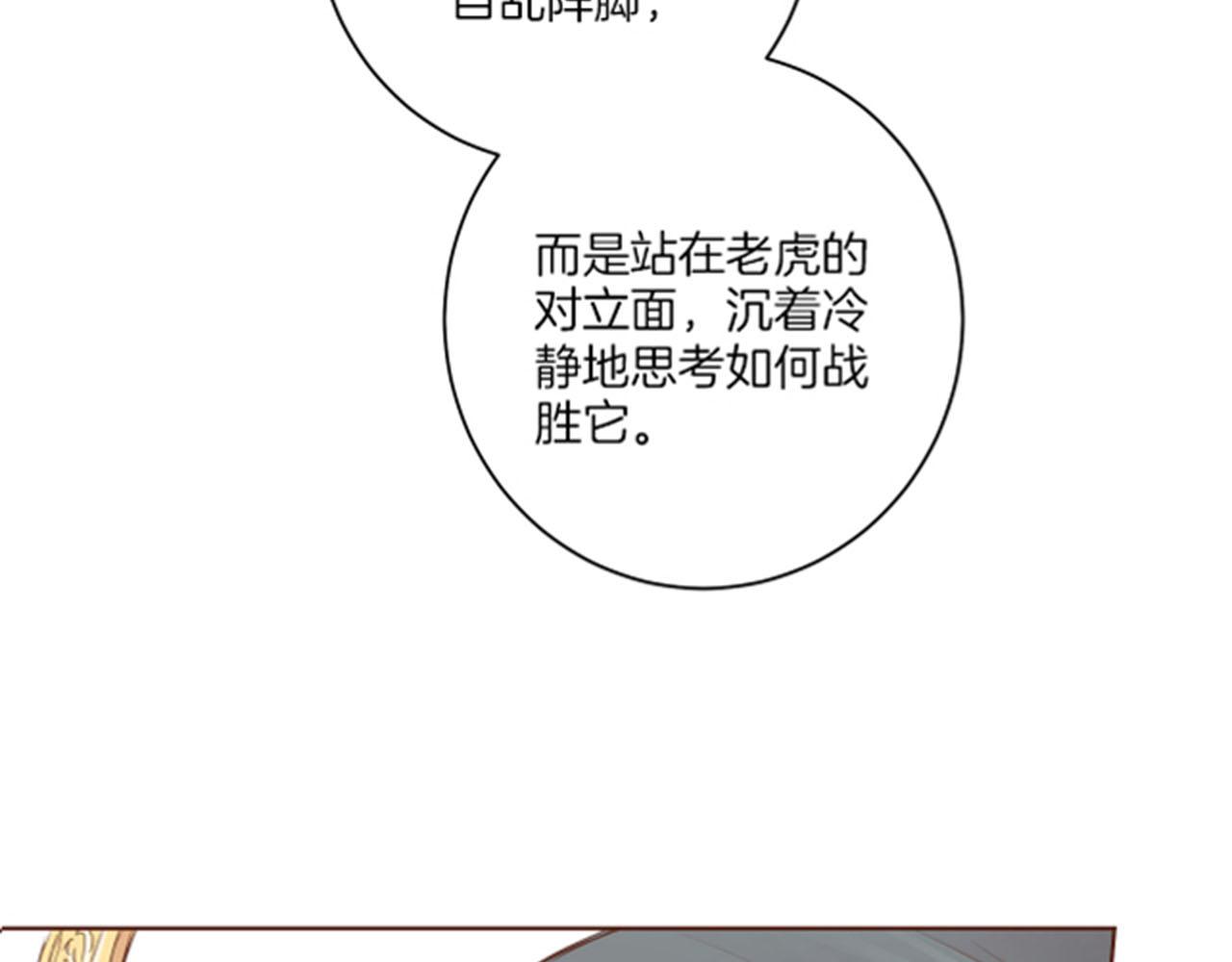 《雪中掉落的花》第84话 一同战斗 第7页