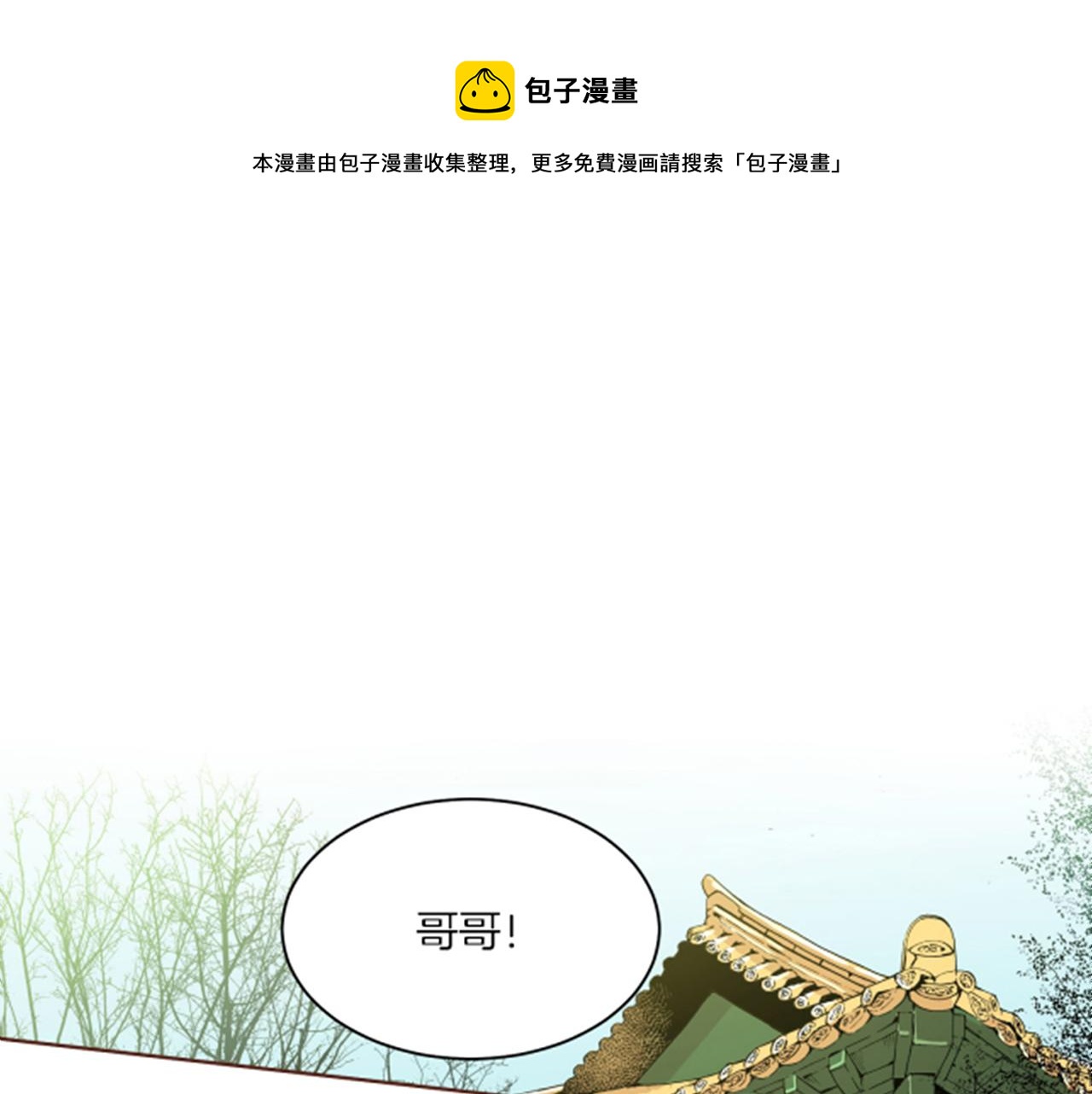 《雪中掉落的花》第86话 昭仪与皇后 第1页