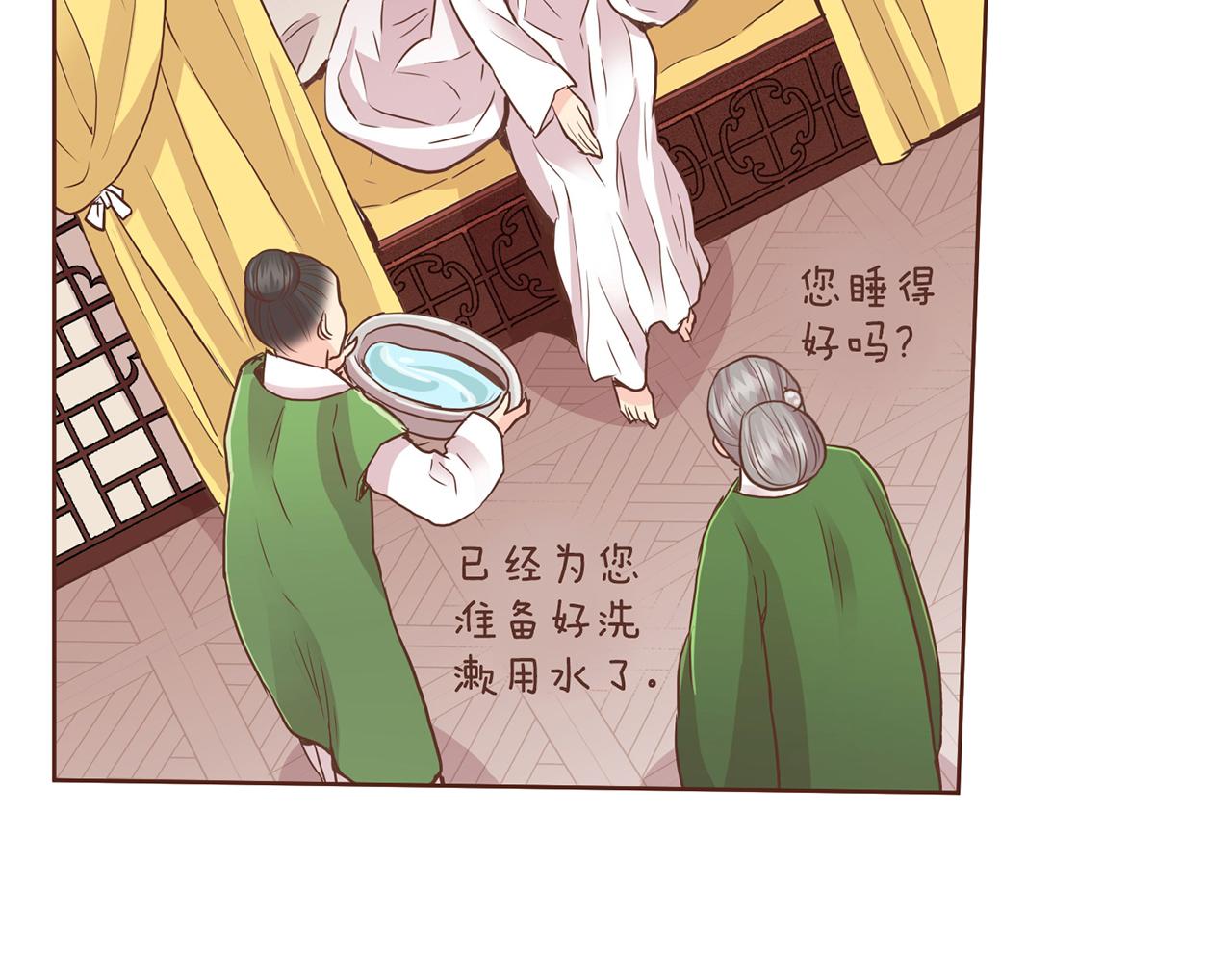 《雪中掉落的花》第86话 昭仪与皇后 第21页