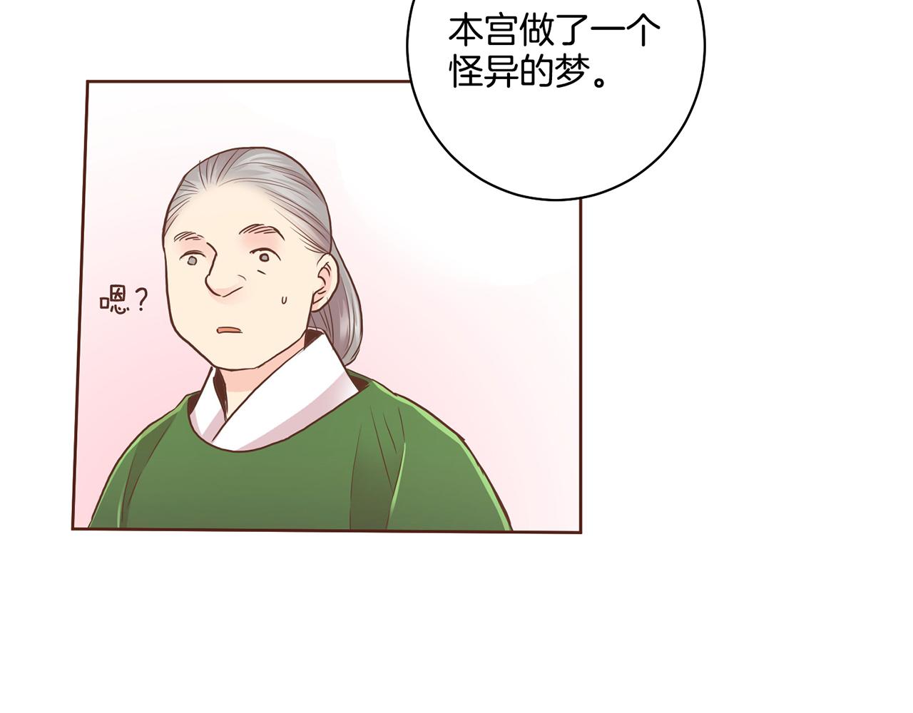 《雪中掉落的花》第86话 昭仪与皇后 第23页