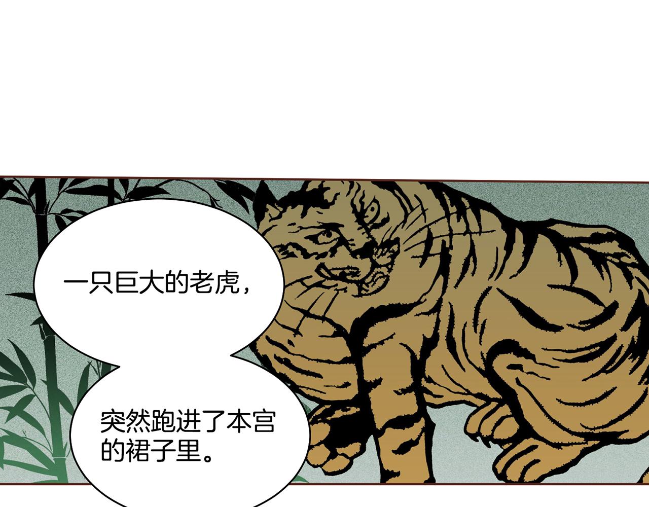 《雪中掉落的花》第86话 昭仪与皇后 第25页