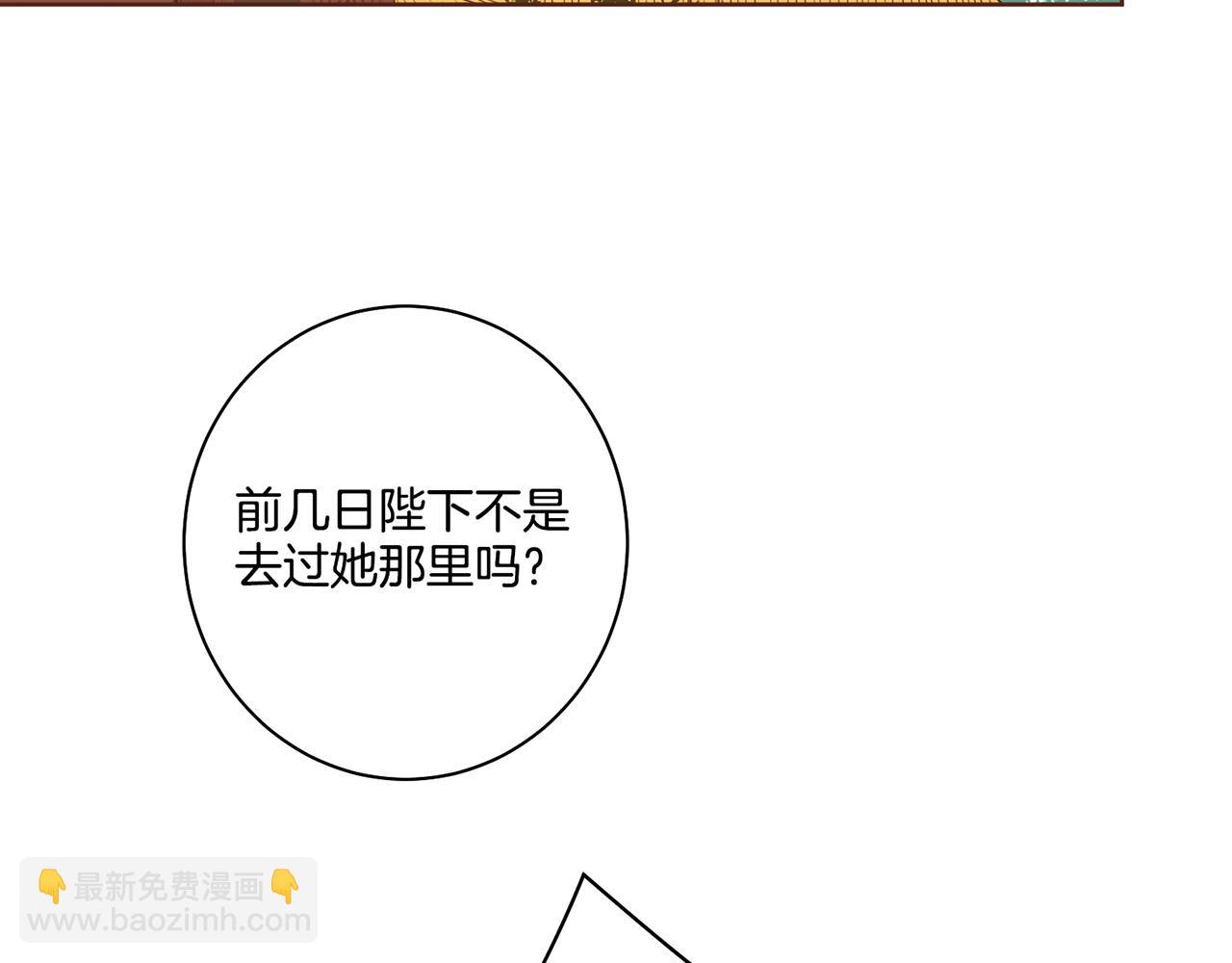 《雪中掉落的花》第86话 昭仪与皇后 第29页