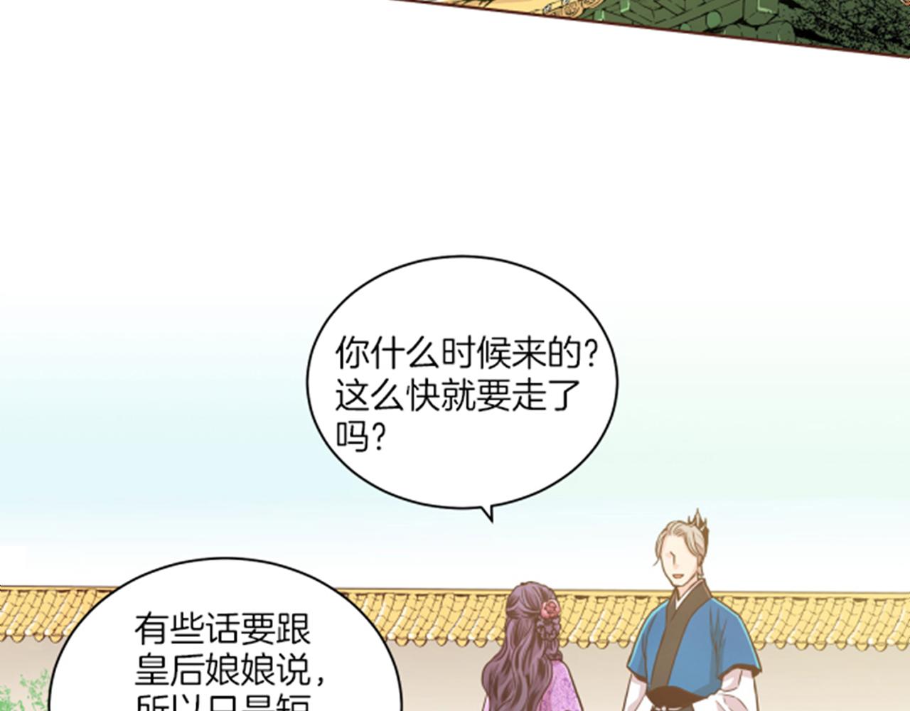 《雪中掉落的花》第86话 昭仪与皇后 第2页