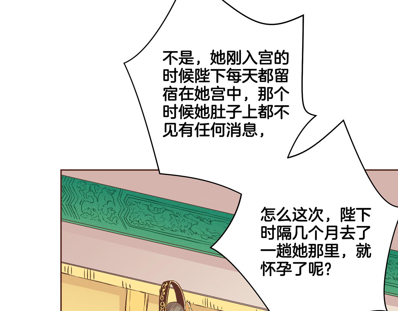 《雪中掉落的花》第86话 昭仪与皇后 第30页