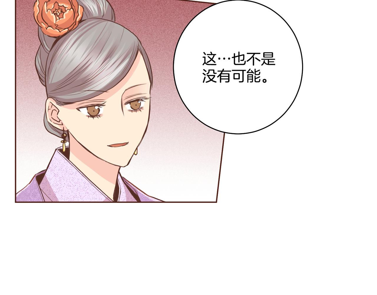 《雪中掉落的花》第86话 昭仪与皇后 第32页