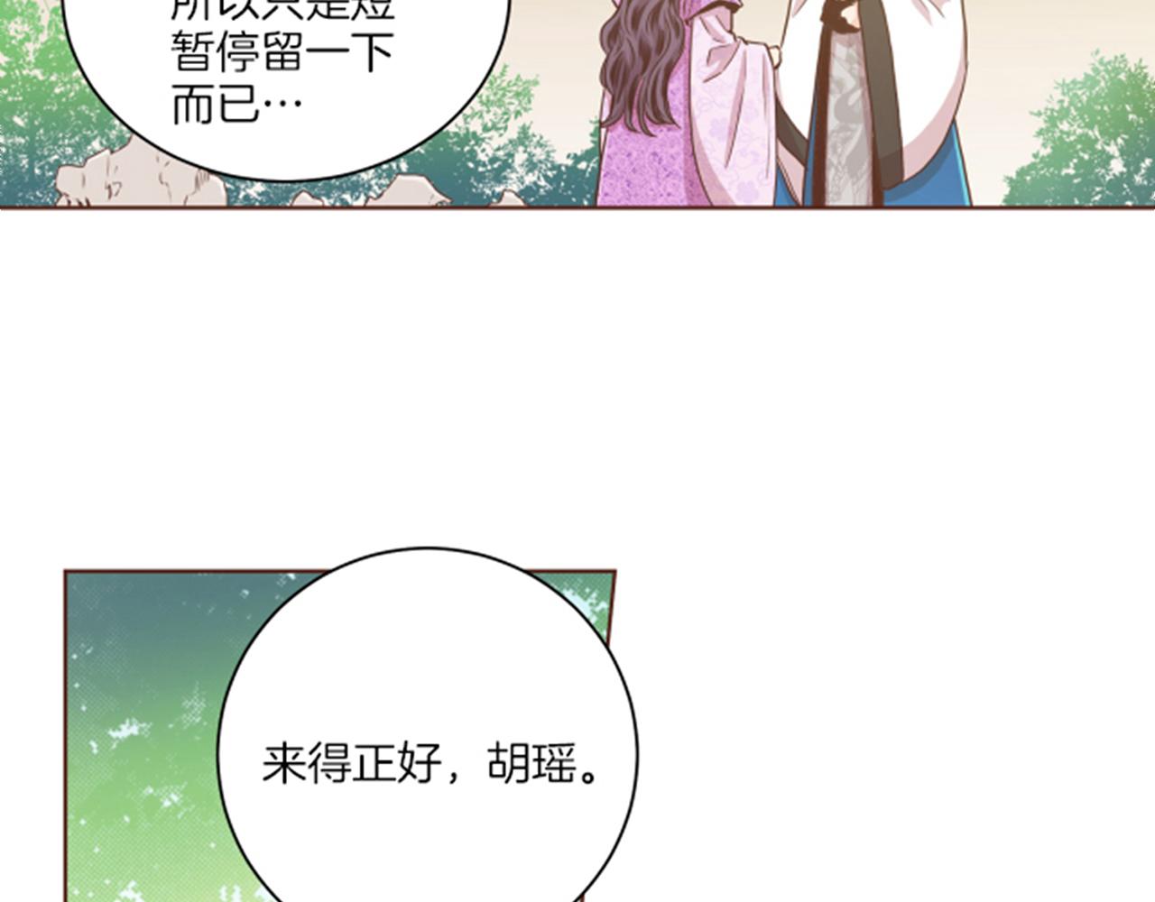《雪中掉落的花》第86话 昭仪与皇后 第3页