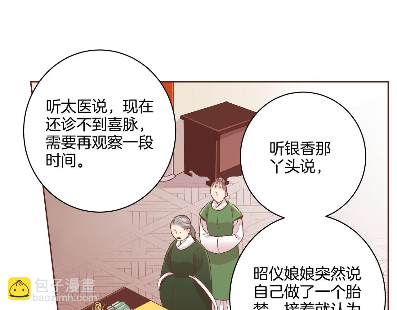 《雪中掉落的花》第86话 昭仪与皇后 第40页
