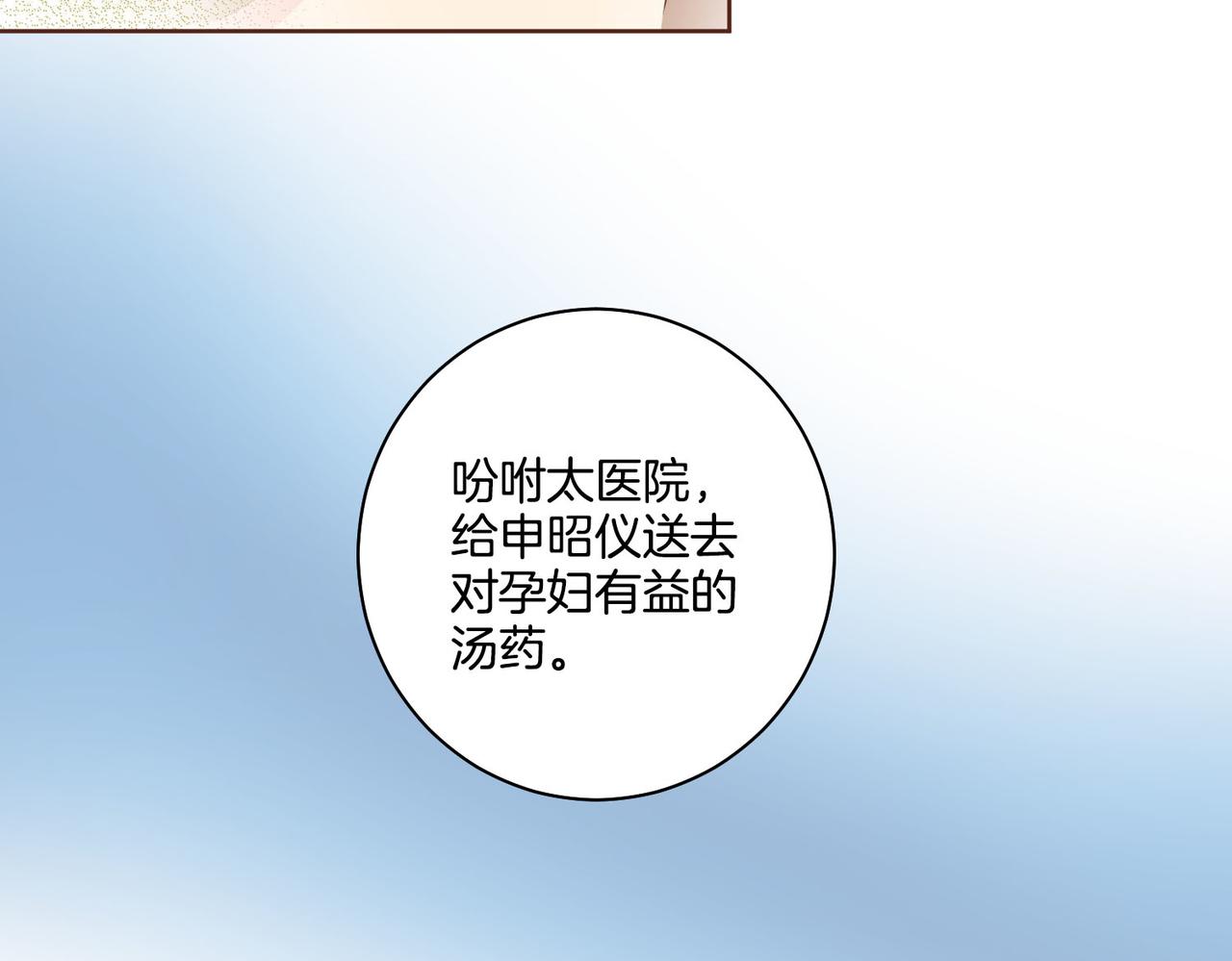 《雪中掉落的花》第86话 昭仪与皇后 第42页
