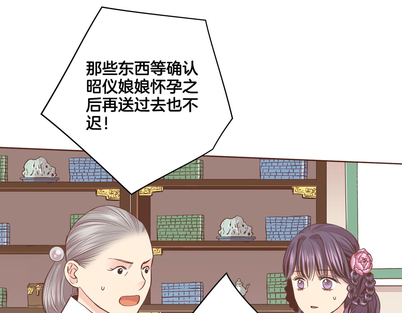 《雪中掉落的花》第86话 昭仪与皇后 第44页