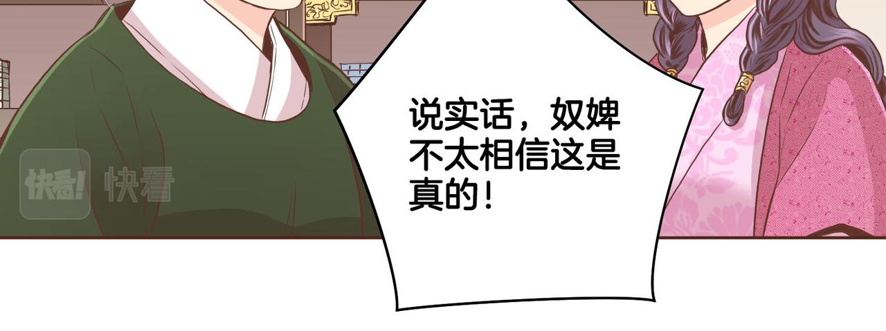 《雪中掉落的花》第86话 昭仪与皇后 第45页