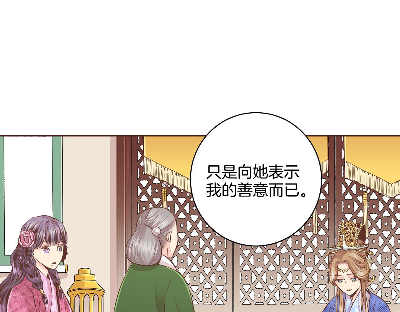 《雪中掉落的花》第86话 昭仪与皇后 第46页