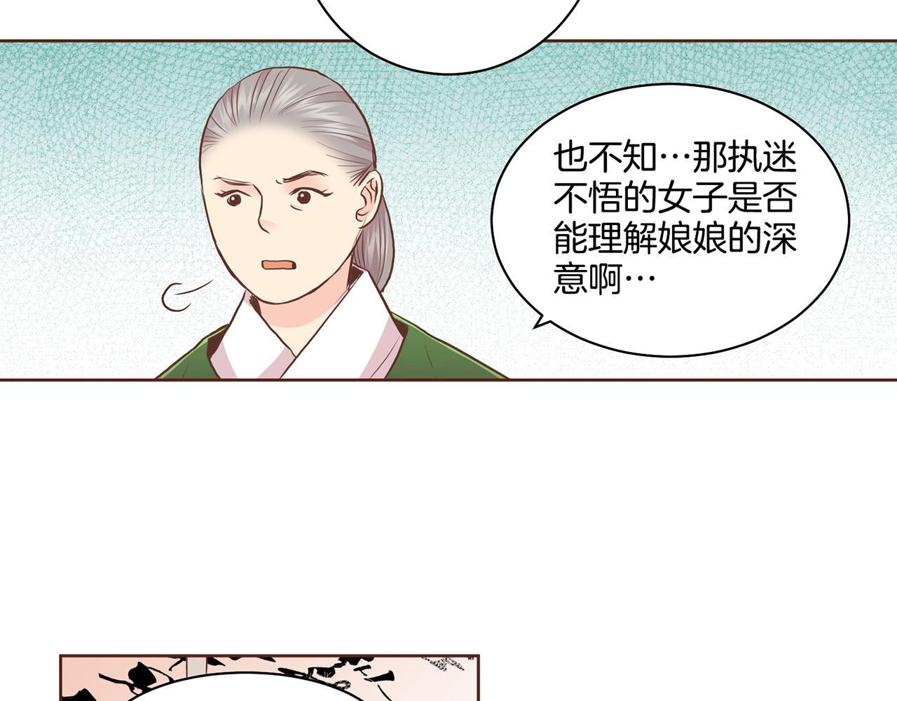 《雪中掉落的花》第86话 昭仪与皇后 第48页