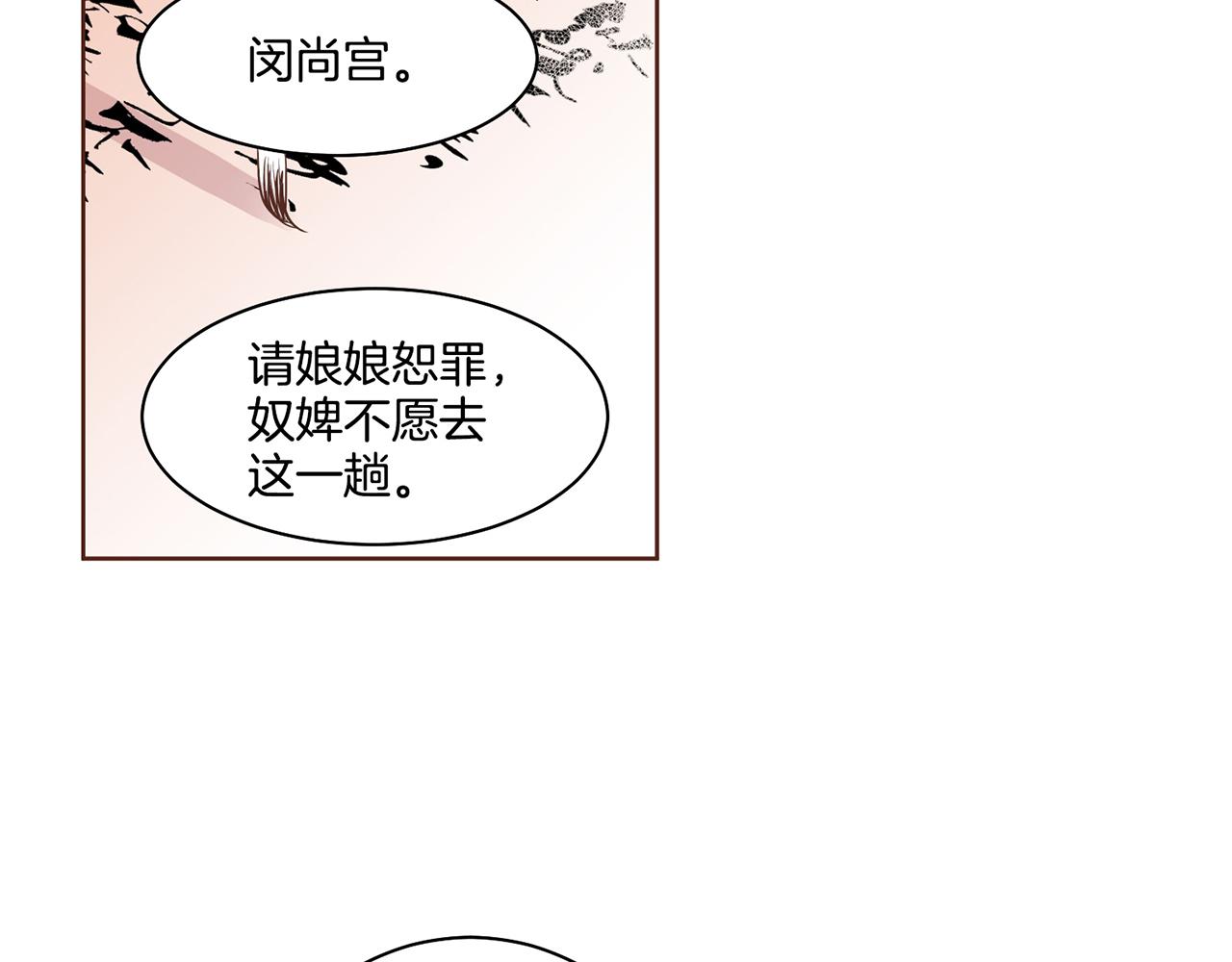 《雪中掉落的花》第86话 昭仪与皇后 第49页