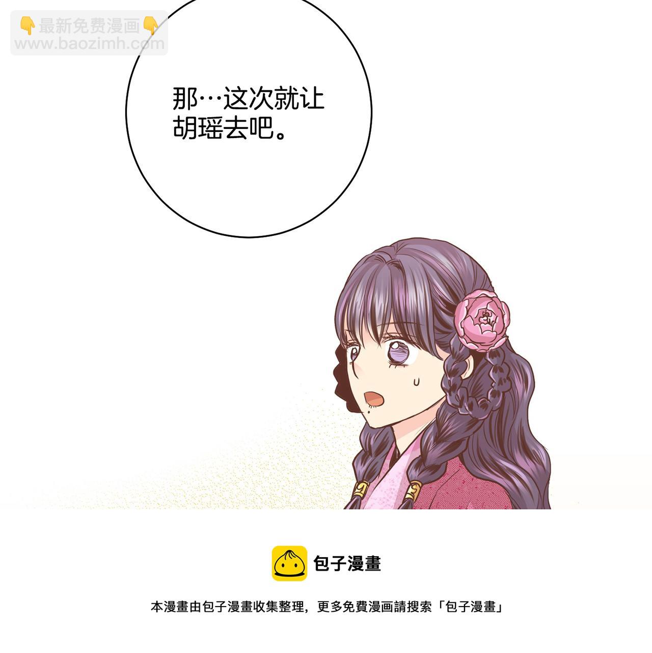 《雪中掉落的花》第86话 昭仪与皇后 第50页