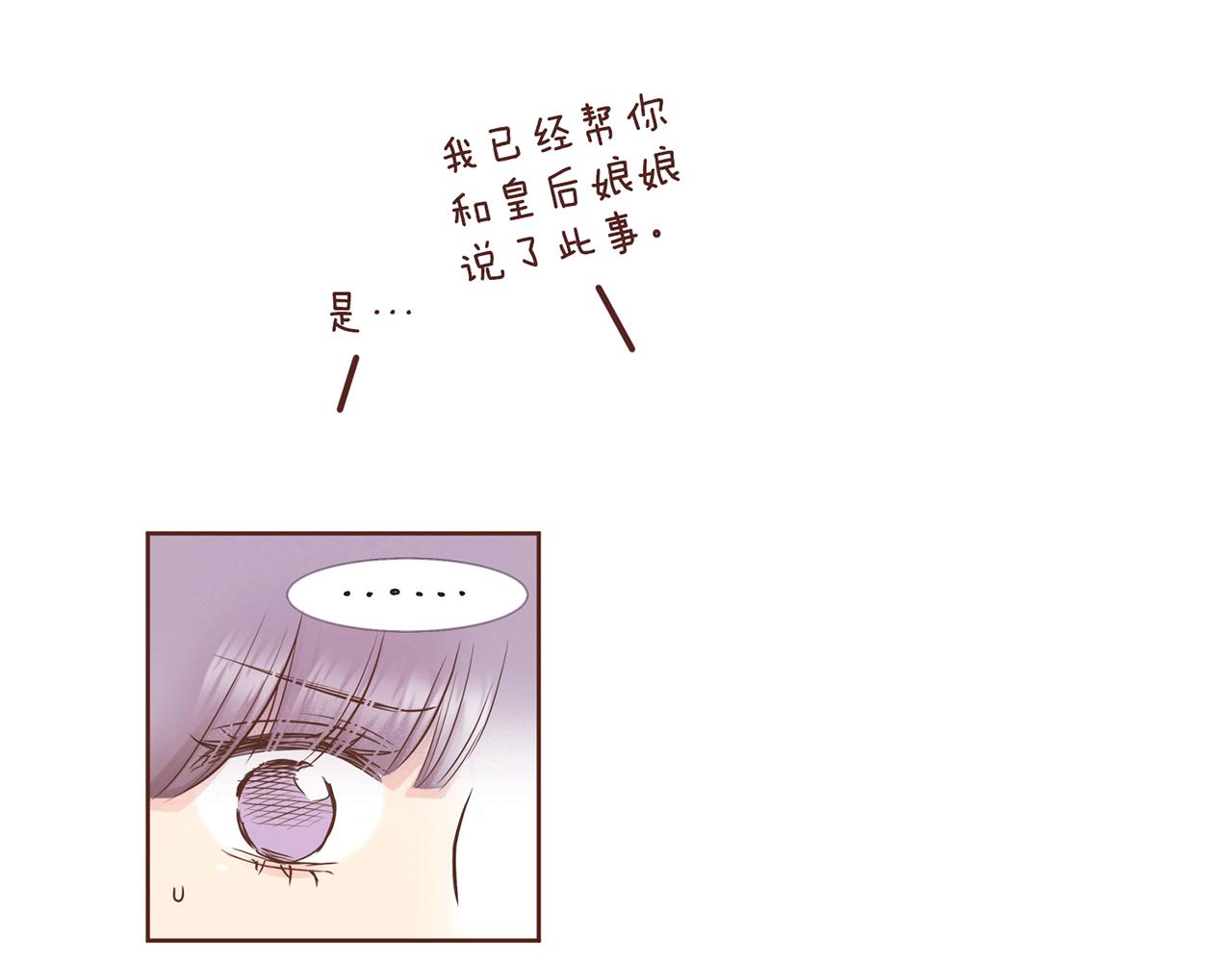 《雪中掉落的花》第86话 昭仪与皇后 第8页