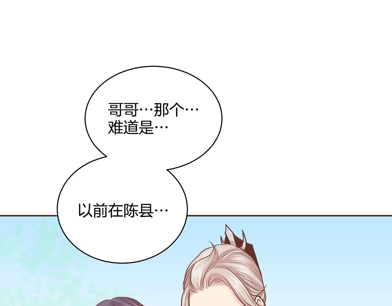 《雪中掉落的花》第86话 昭仪与皇后 第9页
