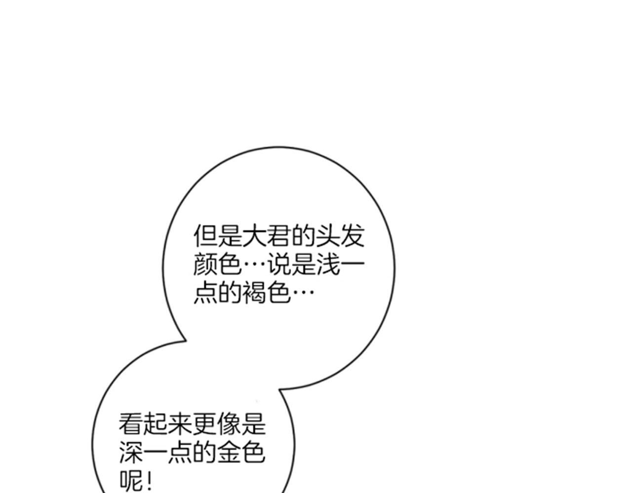 《雪中掉落的花》第85话 可爱的“狗狗” 第13页