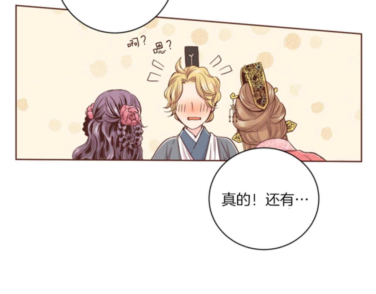 《雪中掉落的花》第85话 可爱的“狗狗” 第14页